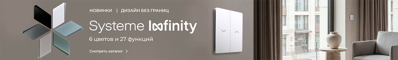 Systeme Infinity — серия, которая стирает границы Systeme Infinity — серия, которая стирает границы
