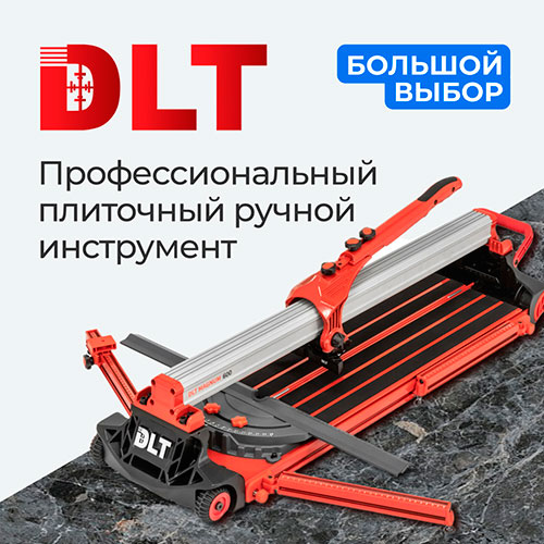 Профессиональный плиточный инструмент DLT