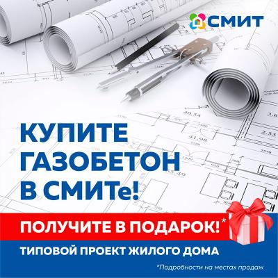 Проект дома в подарок! Проект дома в подарок!
