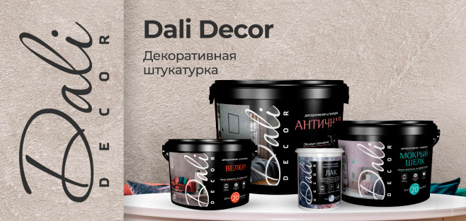 Декоративная штукатурка Dali Decor