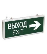 Светильник светодиодный аварийный СДБО-215 "ВЫХОД EXIT НАПРАВО" 3 часа NI-CD IN HOME