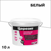 Грунтовка Церезит СТ16 10л для декоративной штукатурки белая