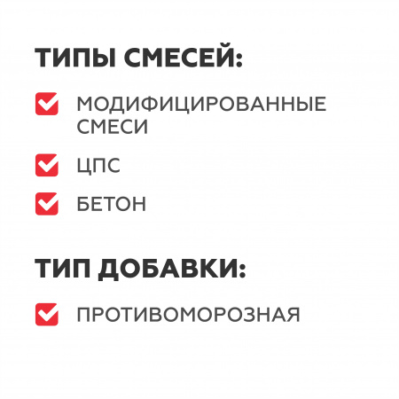 Добавка противоморозная Плитонит АнтиФриз -35, 10л. купить в каталоге интернет магазина СМИТ с доставкой по Улан-Удэ