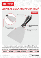 Шпатель 80 мм Сбалансированный, двухкомп. ручка (316-0080) купить в каталоге интернет магазина СМИТ с доставкой по Улан-Удэ