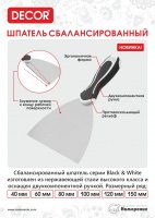 Шпатель 150 мм Сбалансированный, двухкомп. ручка (316-0150) купить в каталоге интернет магазина СМИТ с доставкой по Улан-Удэ