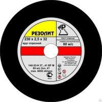 Круг отрезной по металлу 180*2,5*22 Резолит (30)