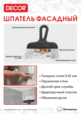 Шпатель  450 мм нерж.  купить в каталоге интернет магазина СМИТ с доставкой по Улан-Удэ