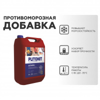 Добавка противоморозная Плитонит АнтиФриз -35, 10л. купить в каталоге интернет магазина СМИТ с доставкой по Улан-Удэ
