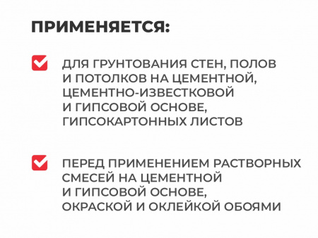Грунтовка Плитонит готовый глубокого проникновения 10л (40) купить в каталоге интернет магазина СМИТ с доставкой по Улан-Удэ
