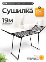Сушилка д/белья MONARCH  арт. 14500