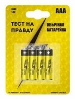 Элемент питания "Тест на правду" LR03/286 BL4 (ААА мизинчиковый)