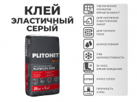 Клей для плитки  Плитонит РlitoFlex 2500 белый 25кг эластичный  С2 ТЕ S1 купить в каталоге интернет магазина СМИТ с доставкой по Улан-Удэ