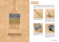 Кисть плоская  50мм Четверг (126035) искусственная щетина (12) купить в каталоге интернет магазина СМИТ с доставкой по Улан-Удэ