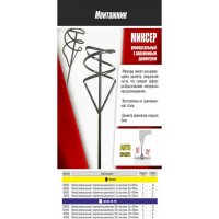 Мешалка для красок и смесей 100*450 хвост. SDS+ МОНТАЖНИК (607100)